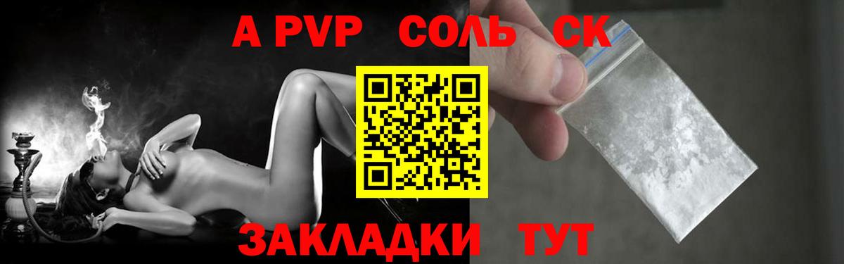 A PVP Соль Рязань