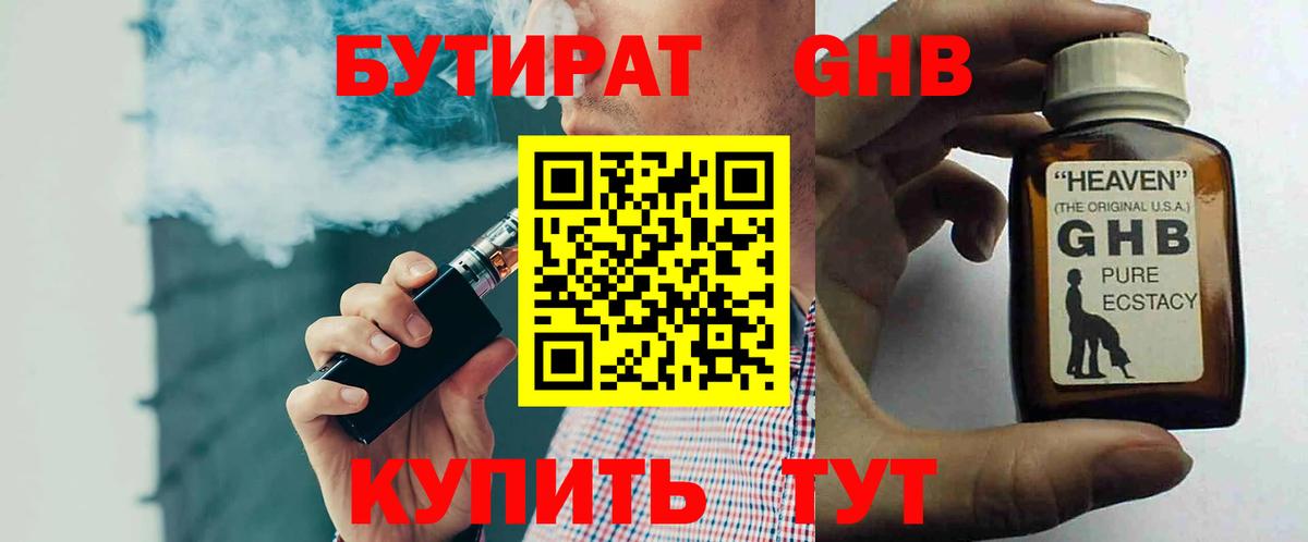 Бутират GHB  Вход с VPN  Рязань 