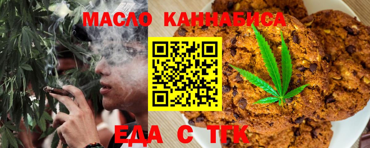 Еда ТГК конопля  Вход с VPN  Рязань 