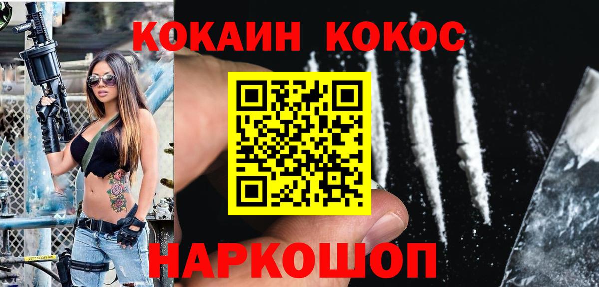 Рязань  Cocaine VHQ  КОКАИН Fish Scale  Вход с VPN 