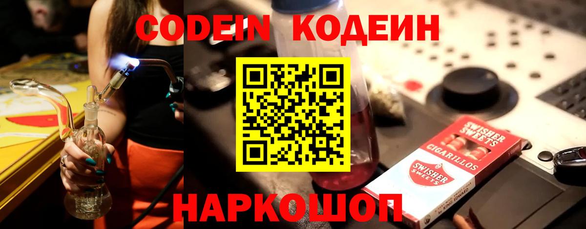 Рязань  Кодеин напиток Lean (лин)  Вход с VPN  Codein Purple Drank 
