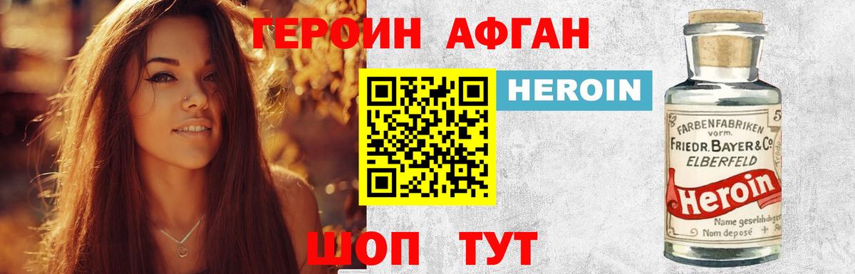 Героин афганец  Вход с VPN  Рязань 