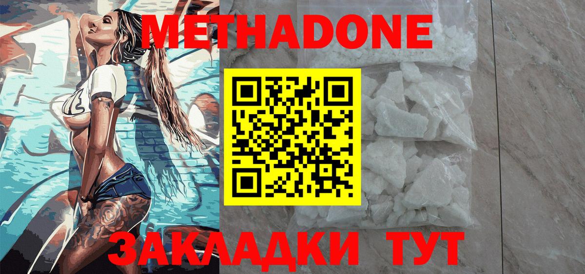 МЕТАДОН кристалл  Вход с VPN  МЕТАДОН methadone  Рязань 